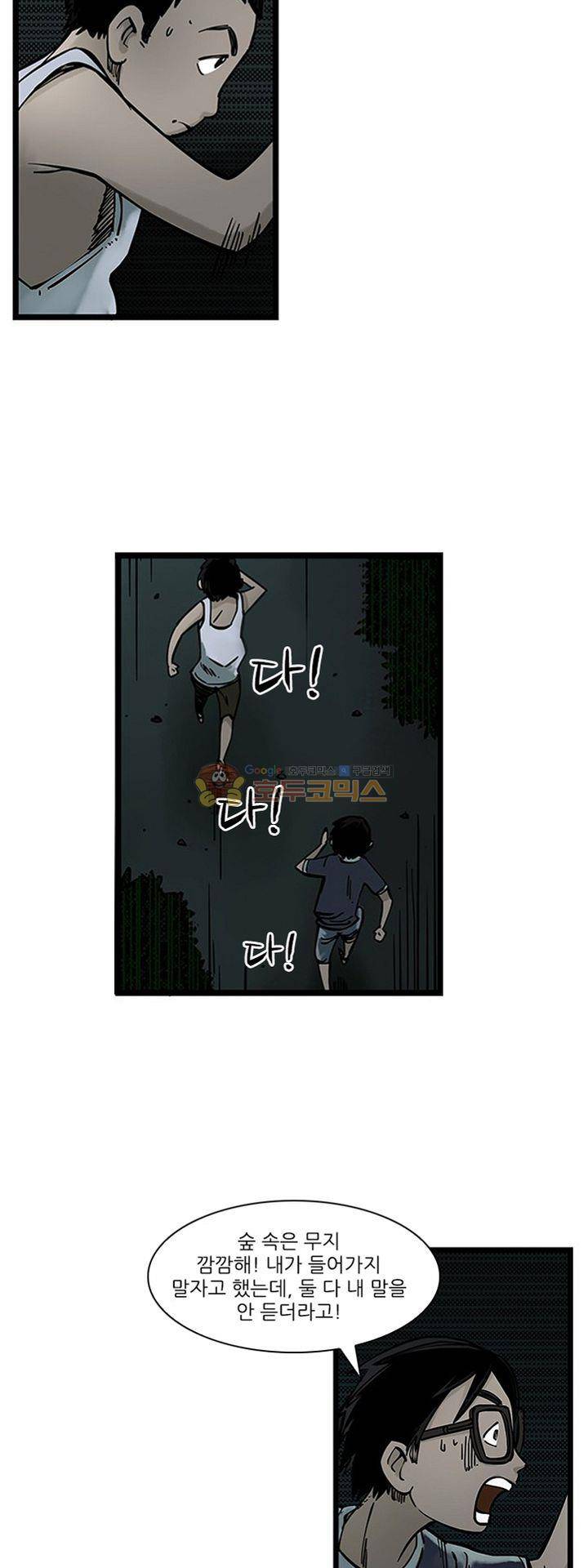 시간의 구역 44화 - 유리구슬 7