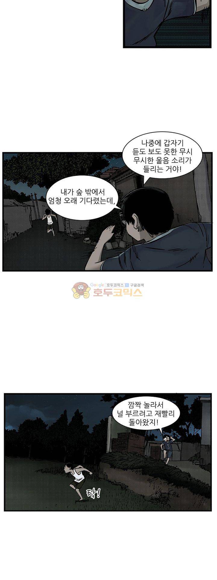 시간의 구역 44화 - 유리구슬 8