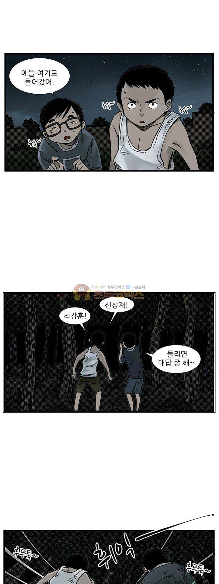 시간의 구역 44화 - 유리구슬 9