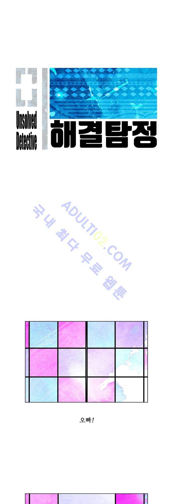 미해결탐정 4화 - 헨젤과 그레텔 (1) 3