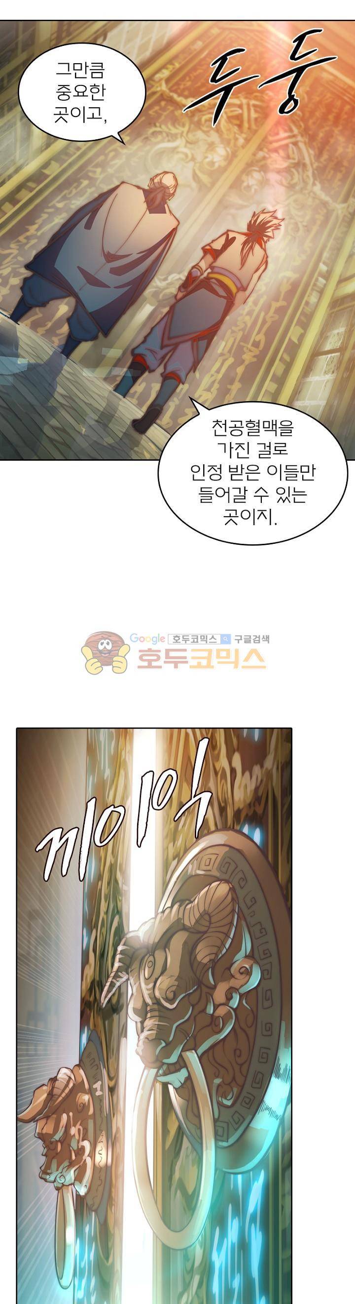 현계지문 82화 4