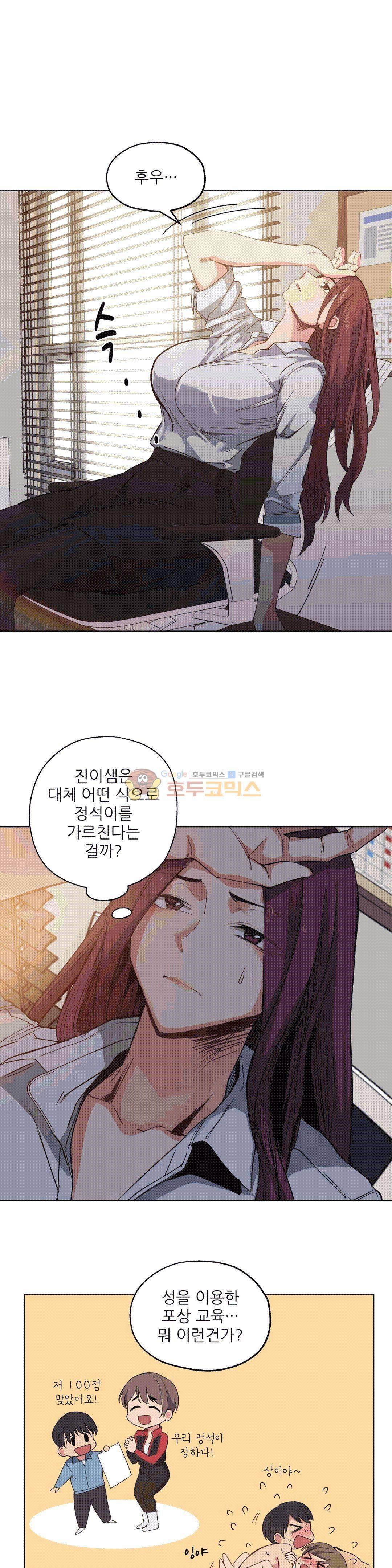 재수 좋은 남자 22화 1