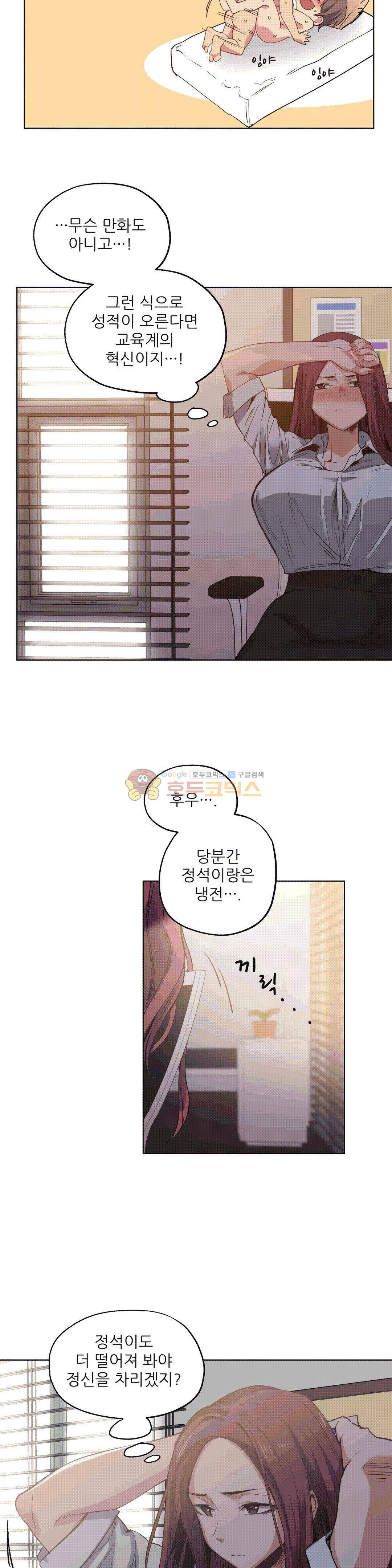 재수 좋은 남자 22화 2