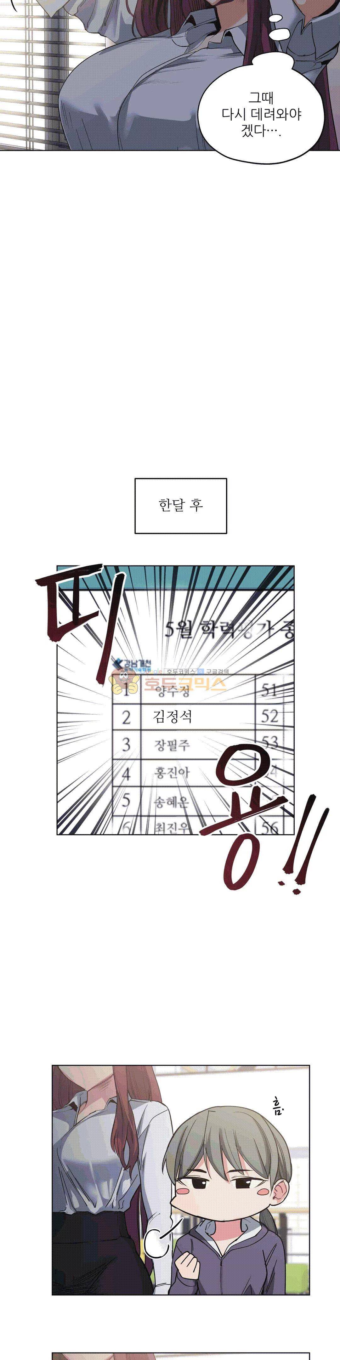 재수 좋은 남자 22화 3