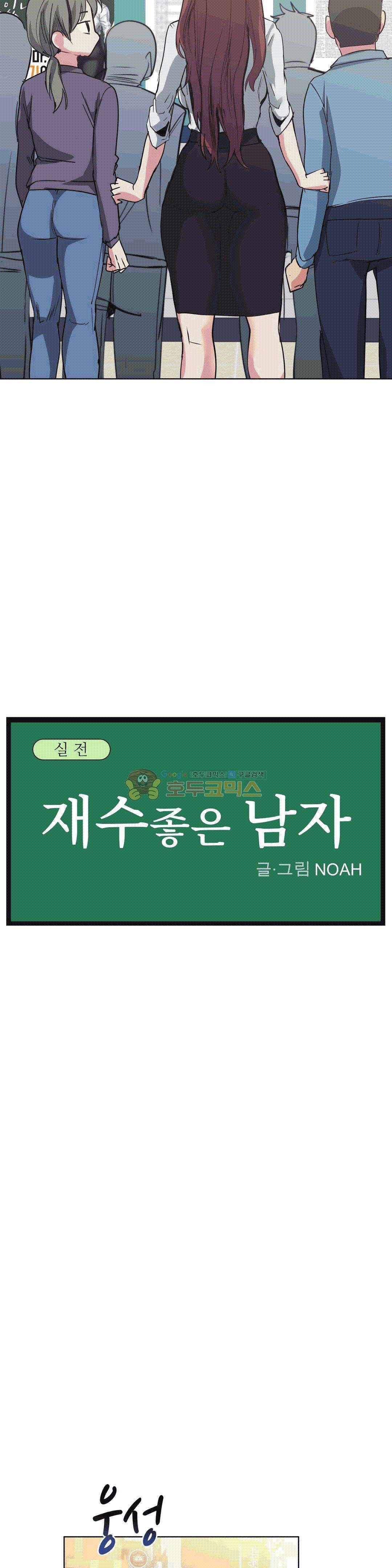 재수 좋은 남자 22화 5