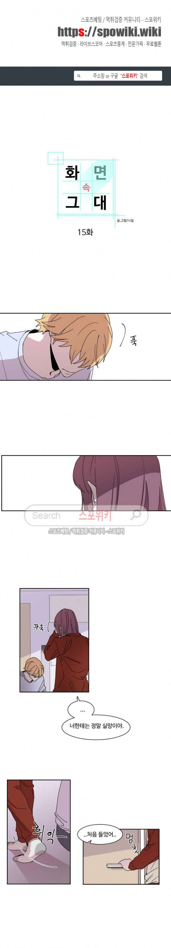 화면 속 그대 15화 1