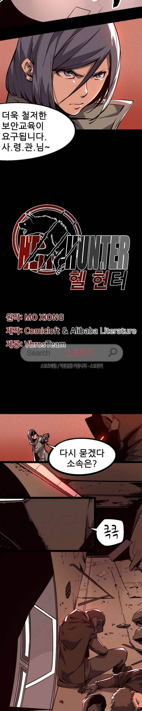 헬헌터 13화 2