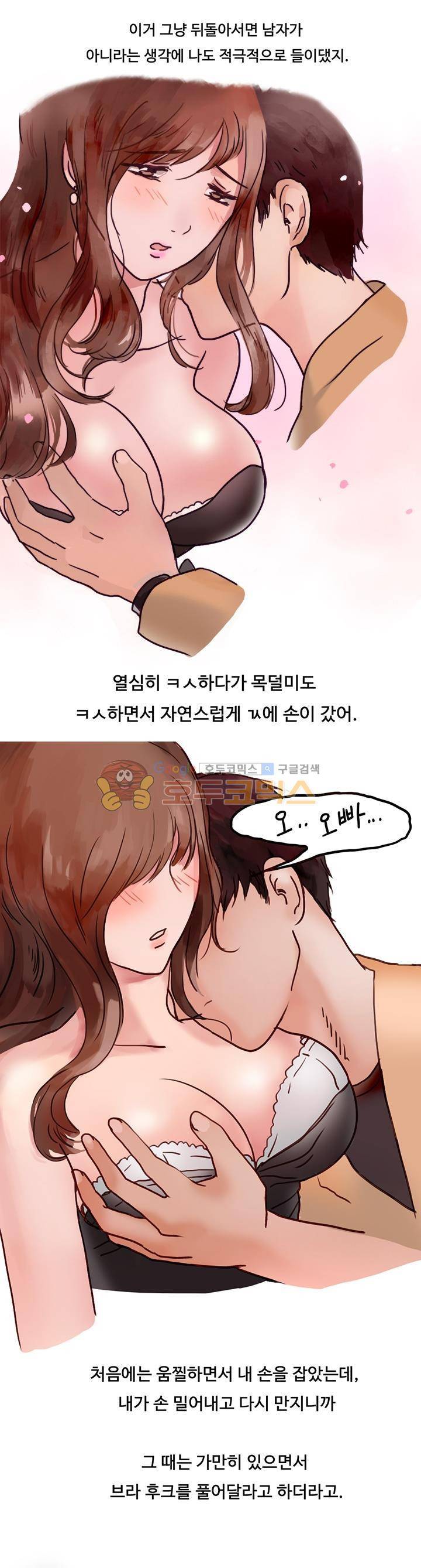 썰만화:더 리얼리티 40화 - 같이 와우하던 여자애랑 (하) 1