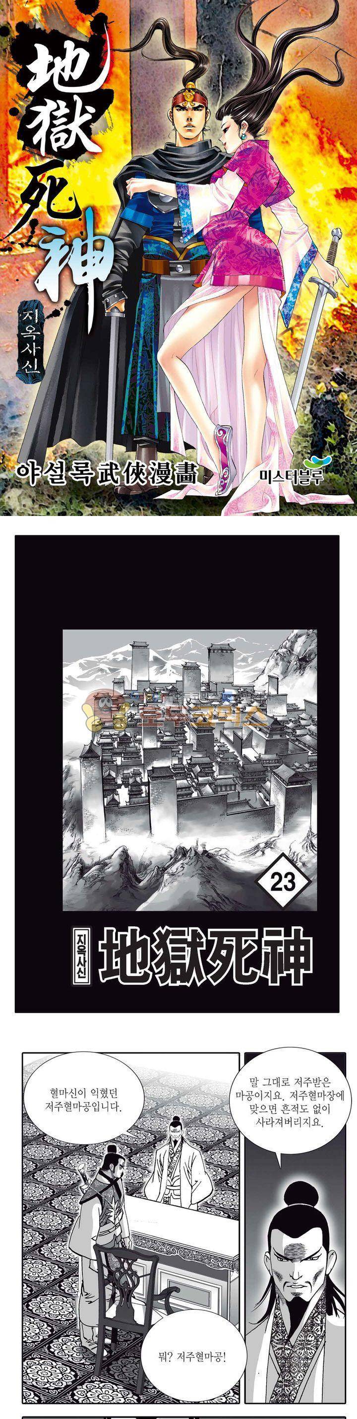 지옥사신 23권 1