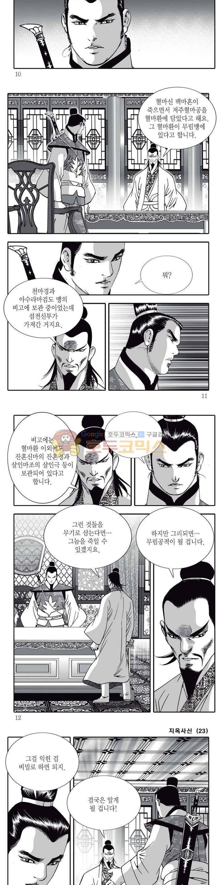 지옥사신 23권 2