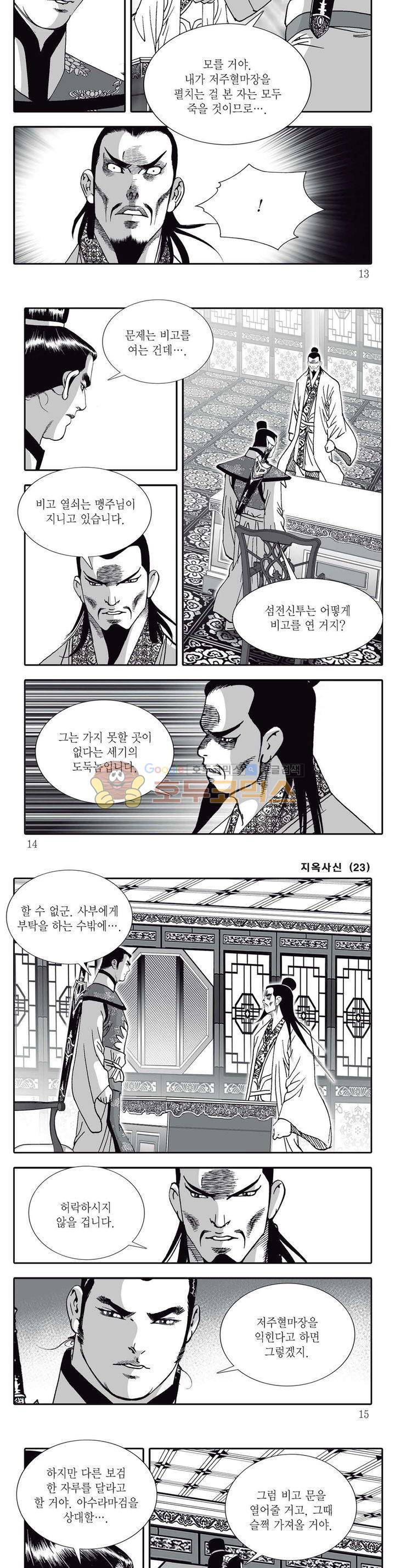 지옥사신 23권 3