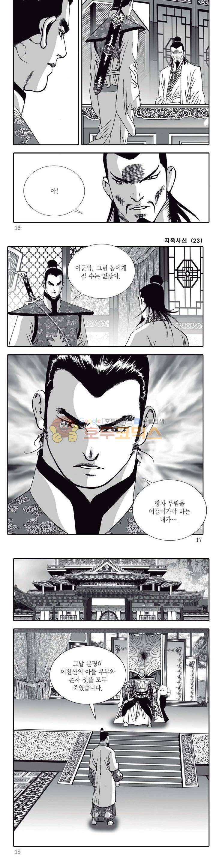 지옥사신 23권 4