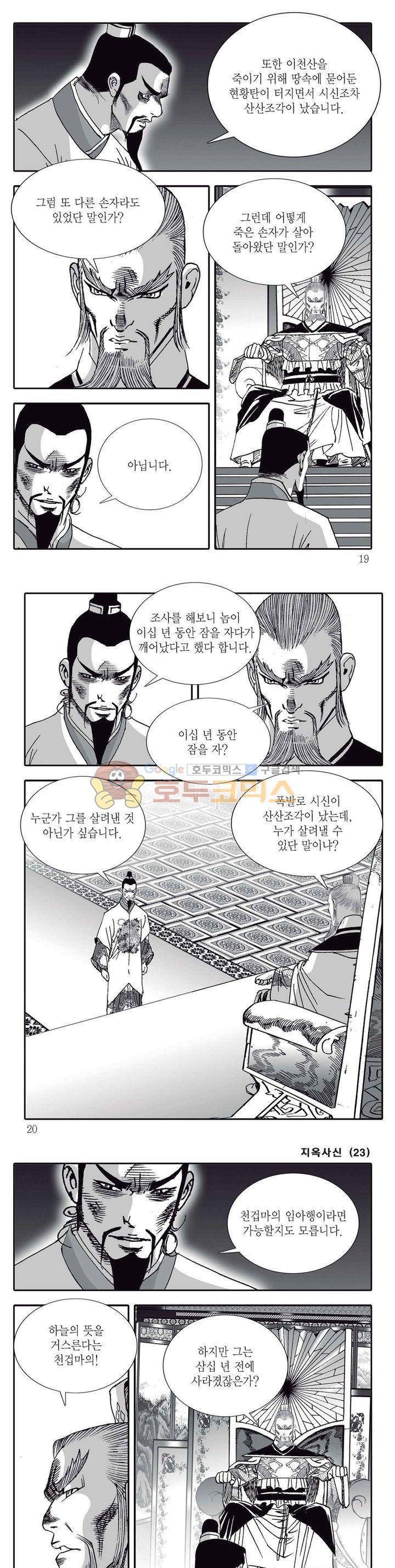 지옥사신 23권 5