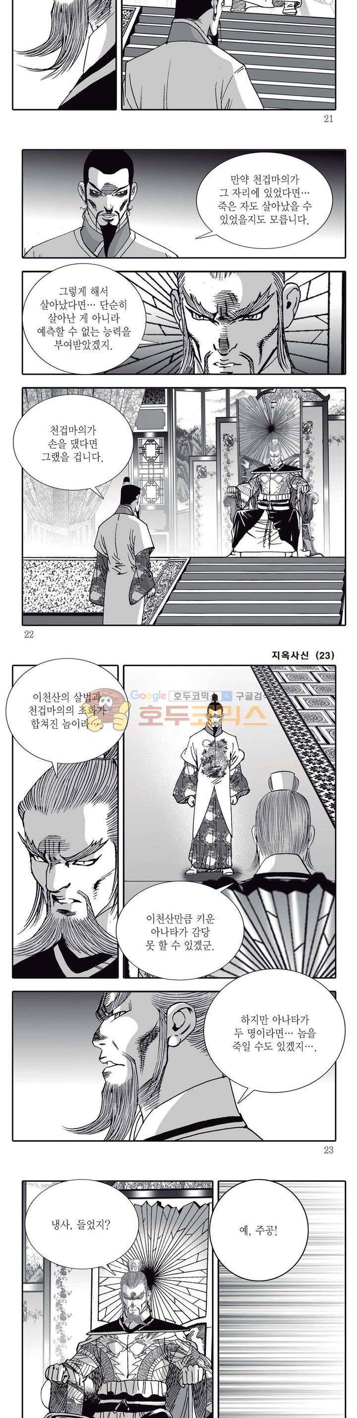 지옥사신 23권 6