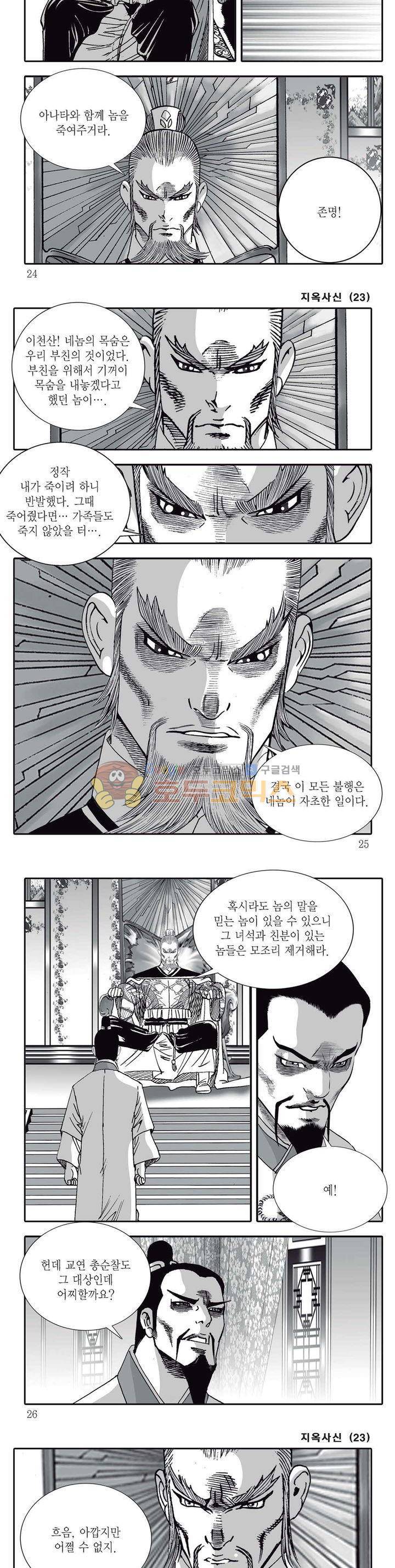 지옥사신 23권 7