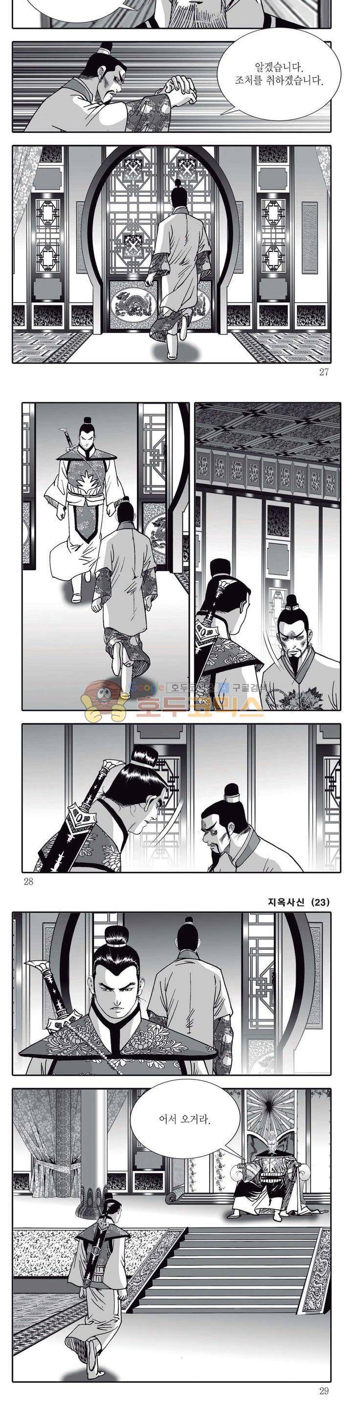 지옥사신 23권 8