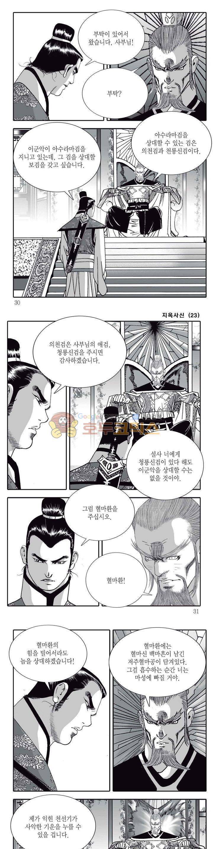 지옥사신 23권 9