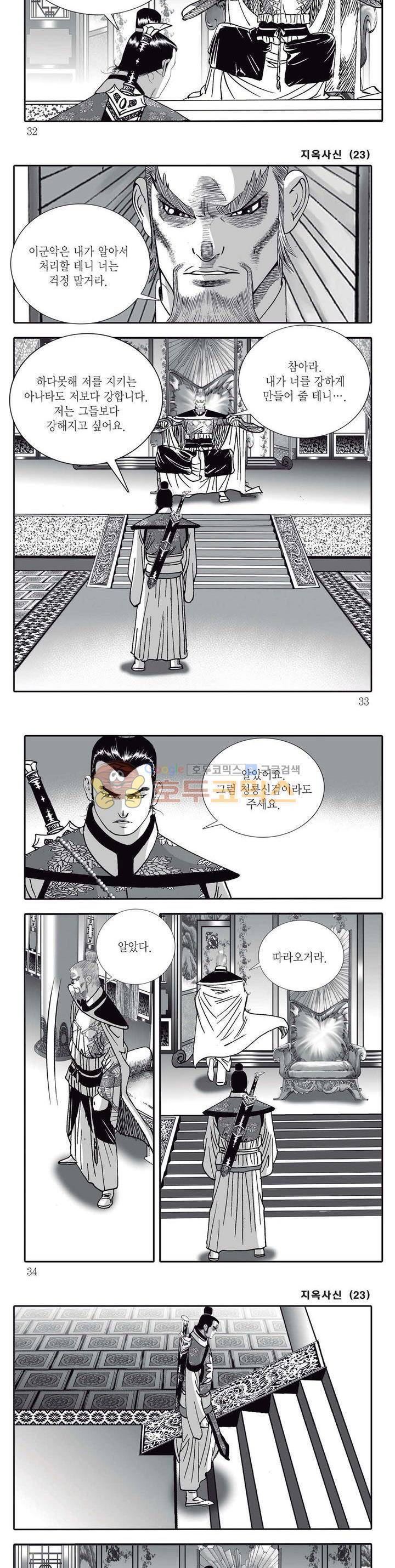 지옥사신 23권 10