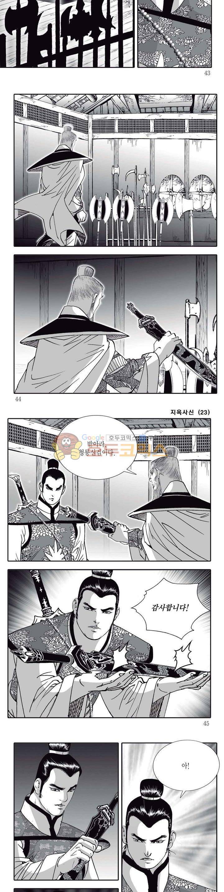 지옥사신 23권 14