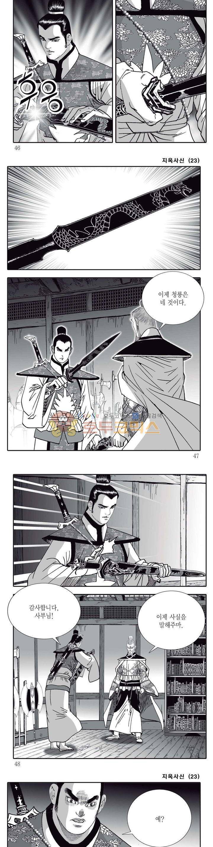 지옥사신 23권 15