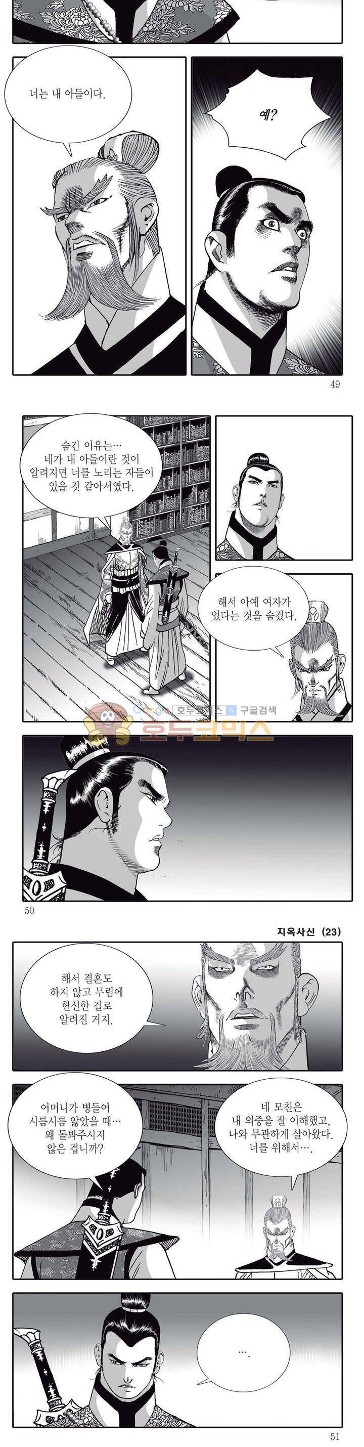 지옥사신 23권 16