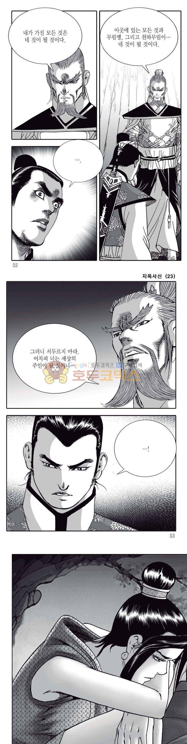 지옥사신 23권 17