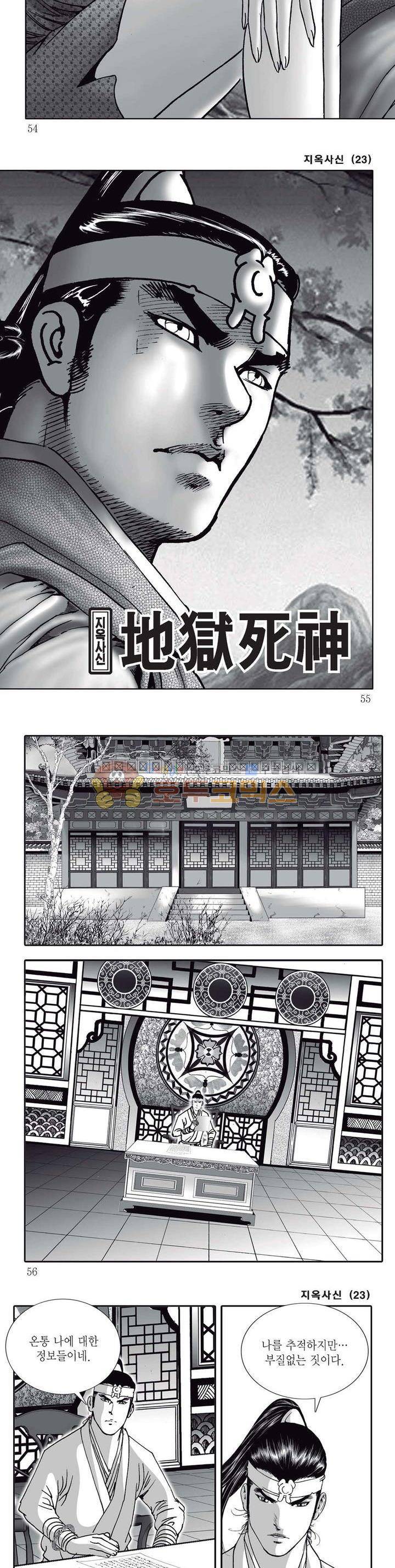 지옥사신 23권 18
