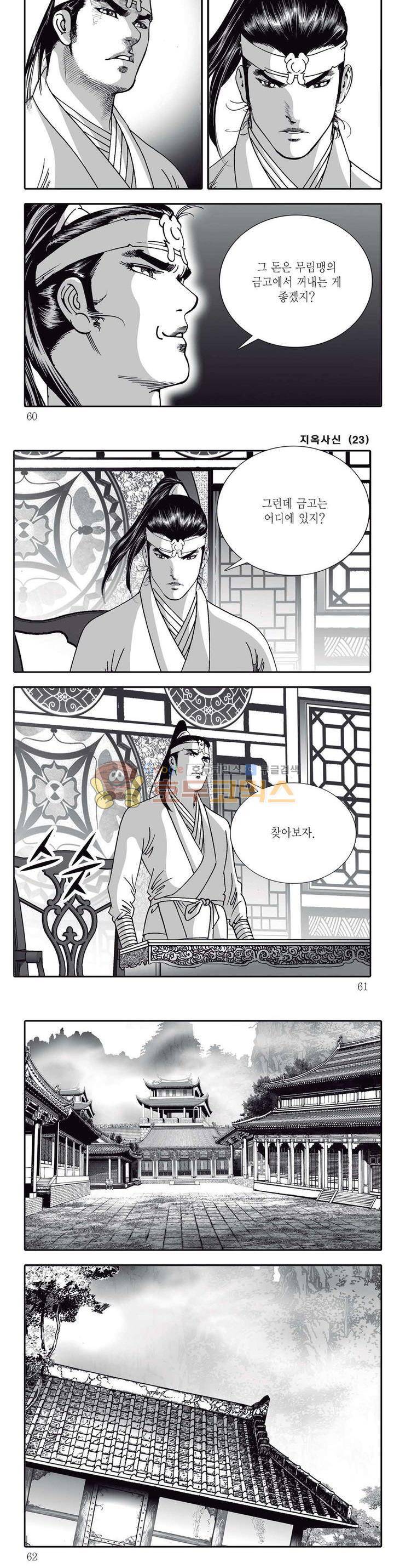 지옥사신 23권 20