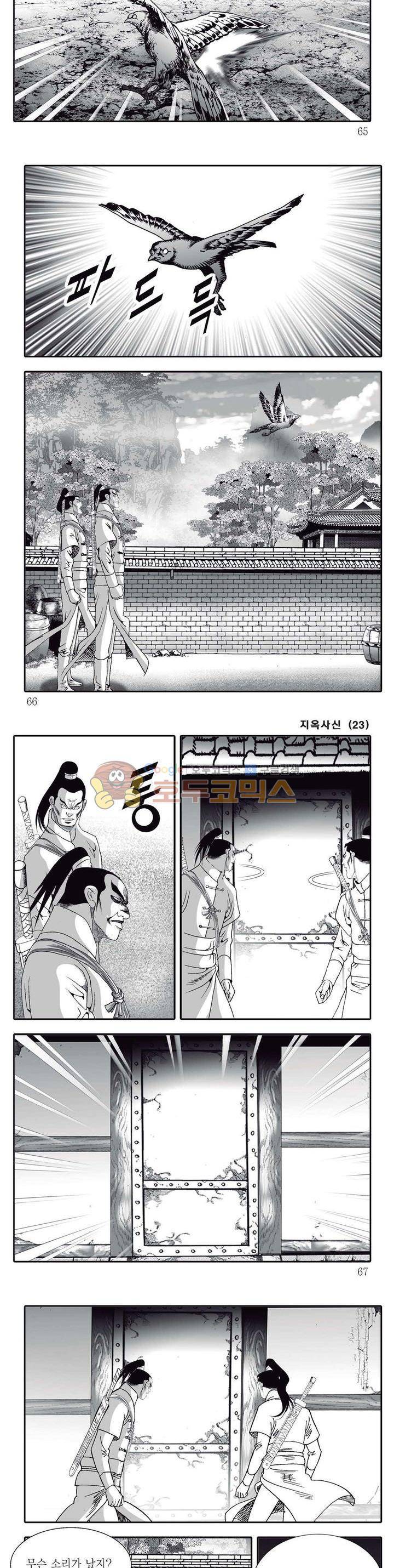 지옥사신 23권 22