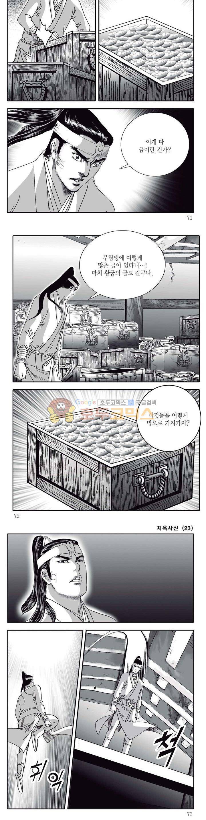 지옥사신 23권 24