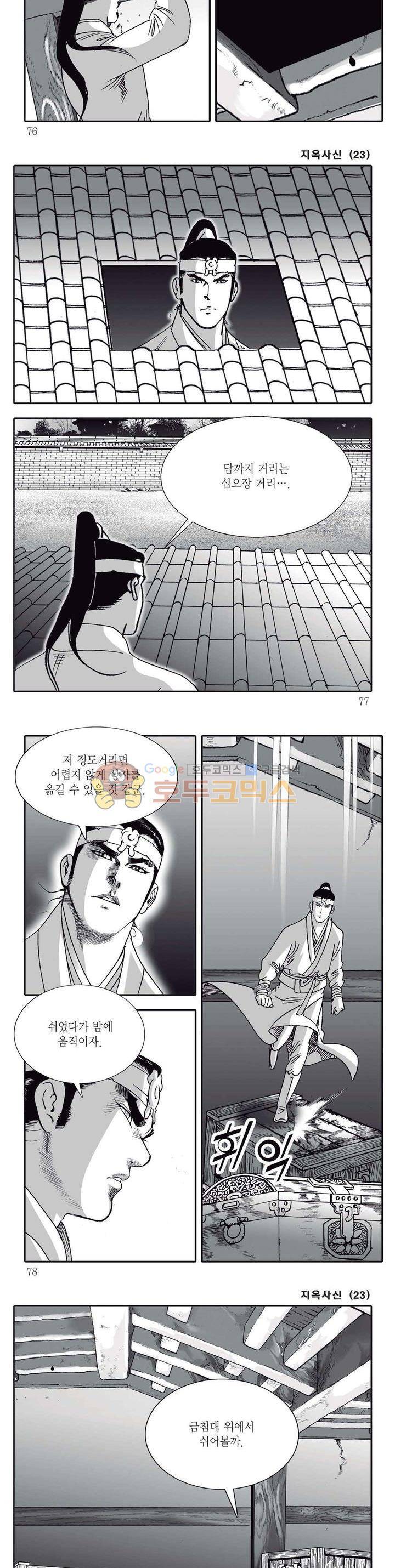 지옥사신 23권 26