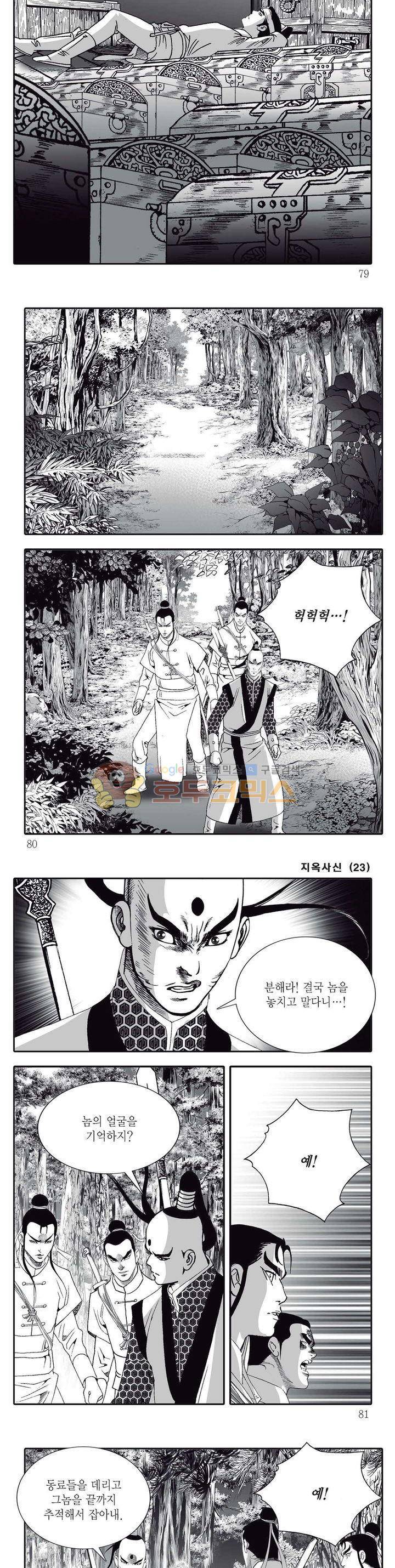 지옥사신 23권 27