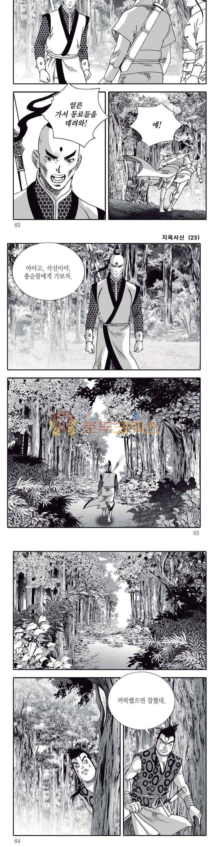 지옥사신 23권 28