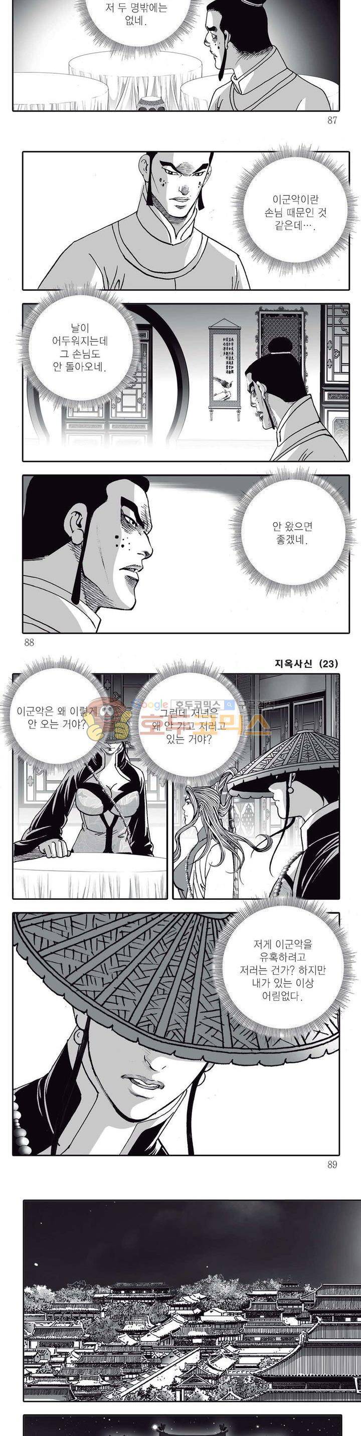 지옥사신 23권 30