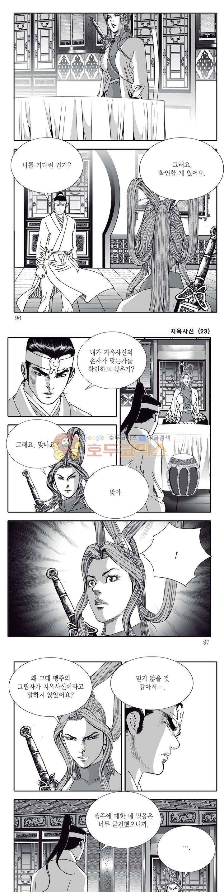 지옥사신 23권 33