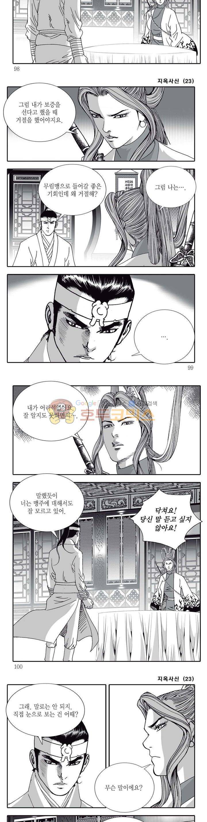 지옥사신 23권 34