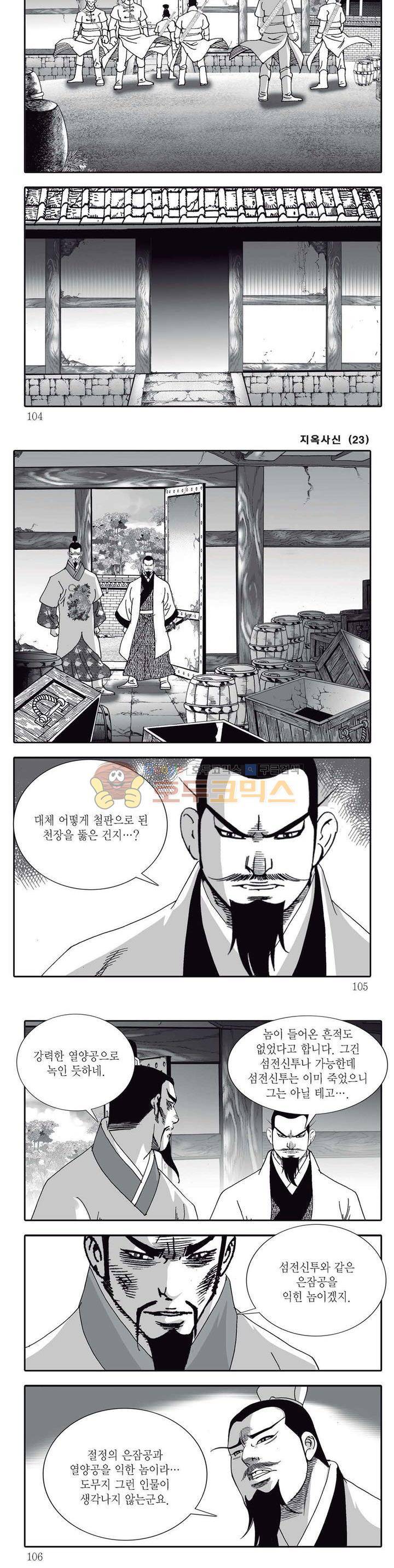 지옥사신 23권 36