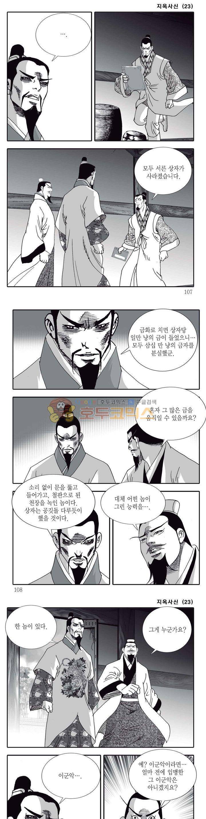 지옥사신 23권 37