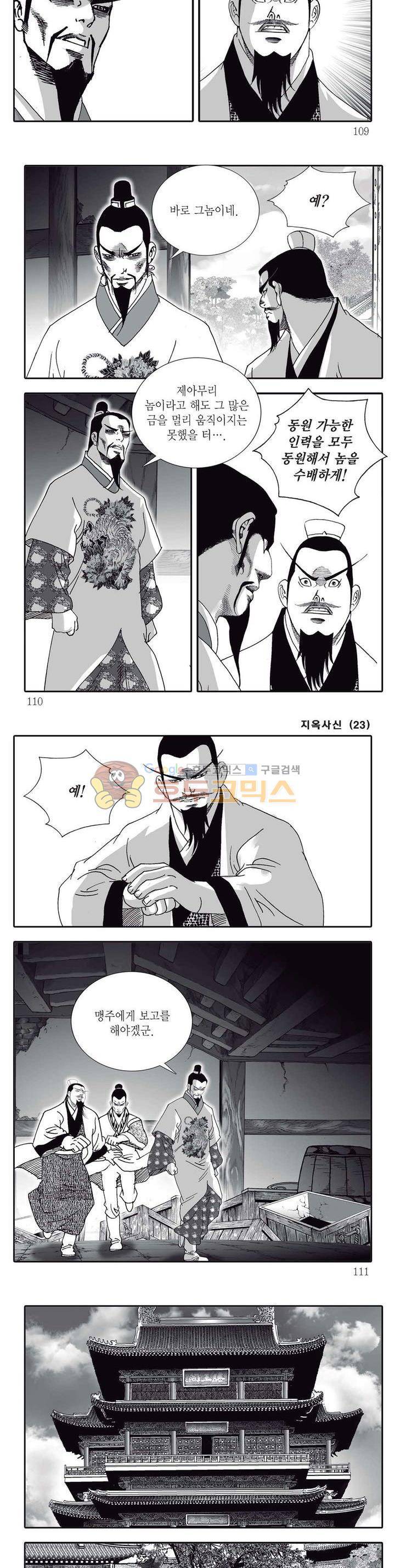 지옥사신 23권 38