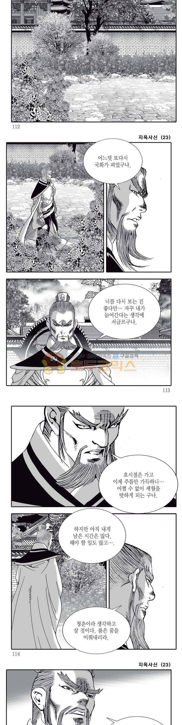 지옥사신 23권 39