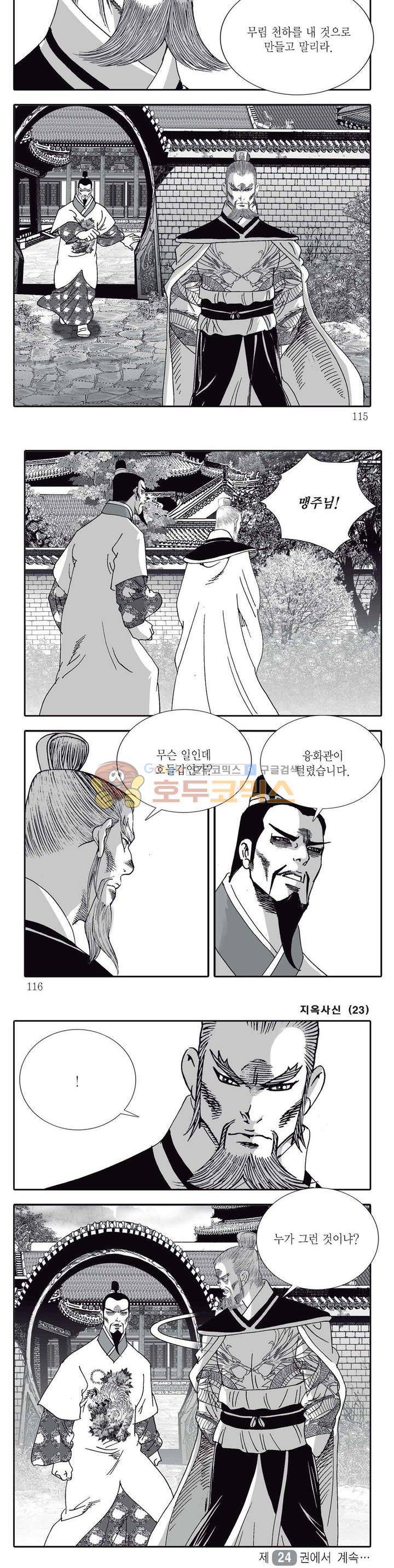 지옥사신 23권 40