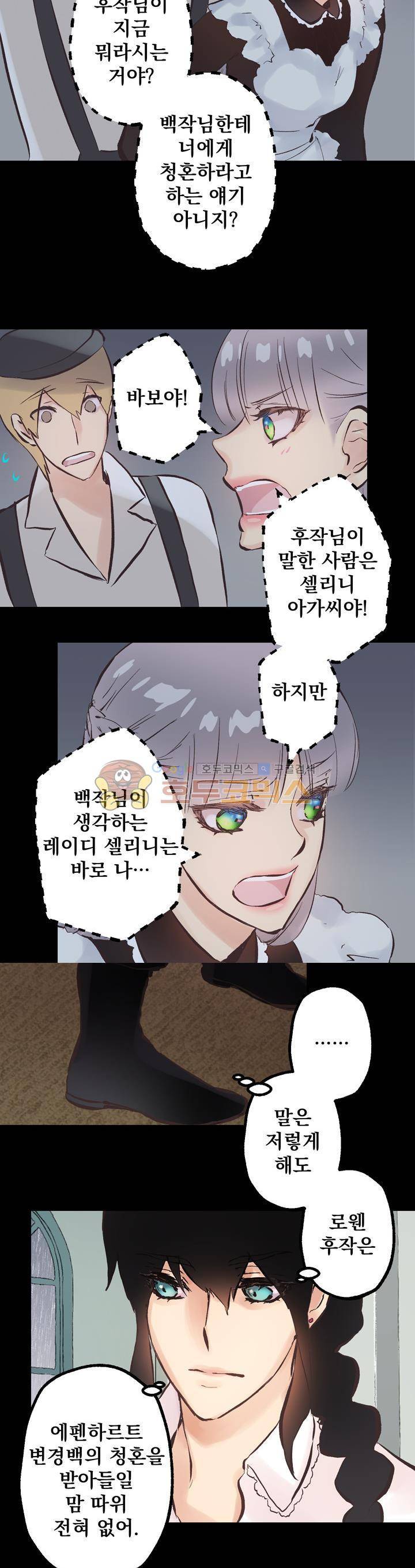뜻대로 하세요 68화 - [시즌1 마지막화] 2