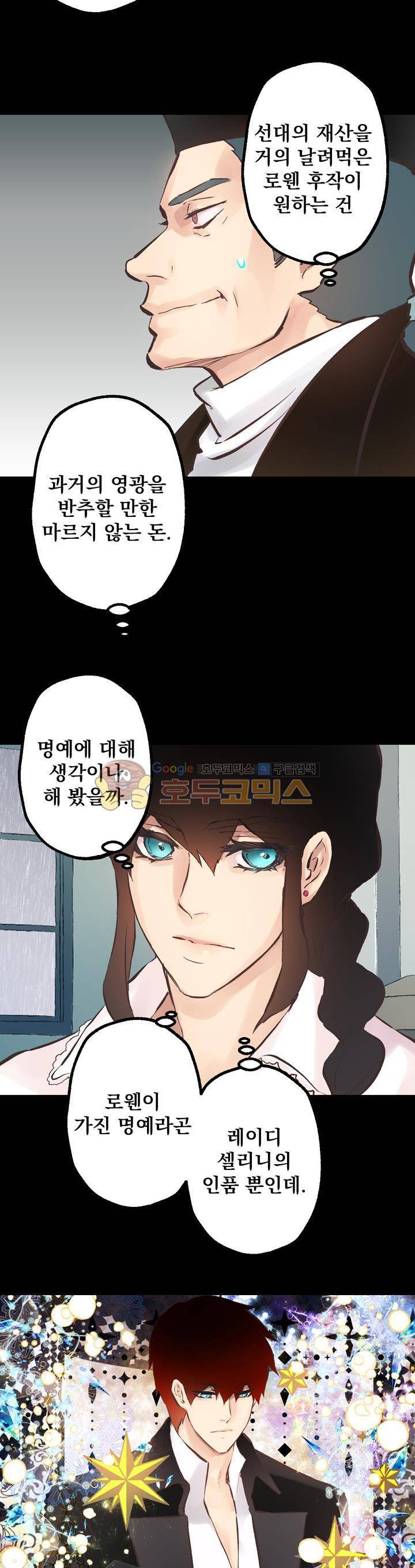 뜻대로 하세요 68화 - [시즌1 마지막화] 3