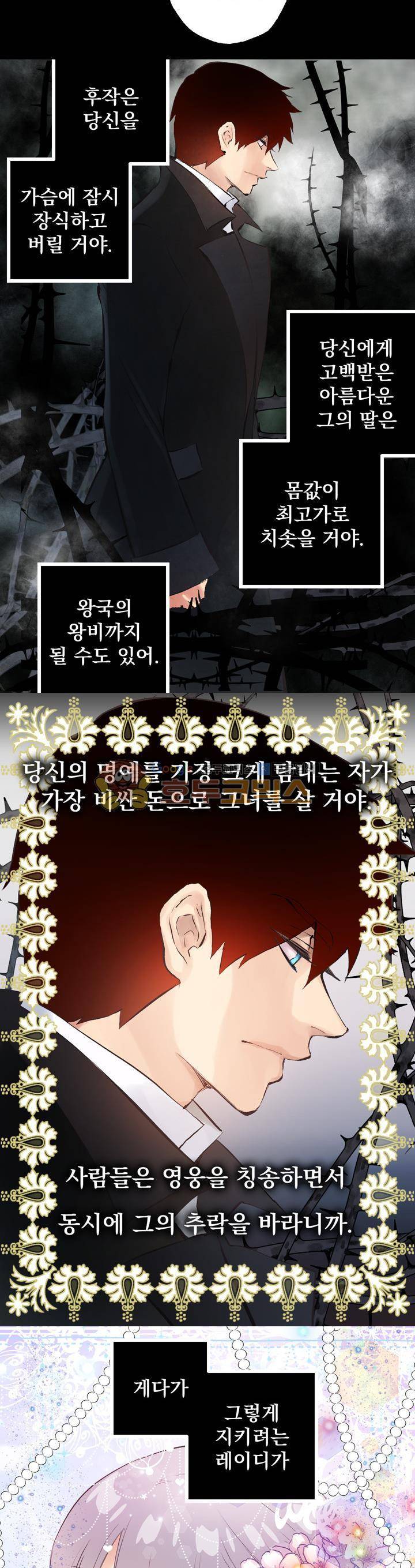 뜻대로 하세요 68화 - [시즌1 마지막화] 5