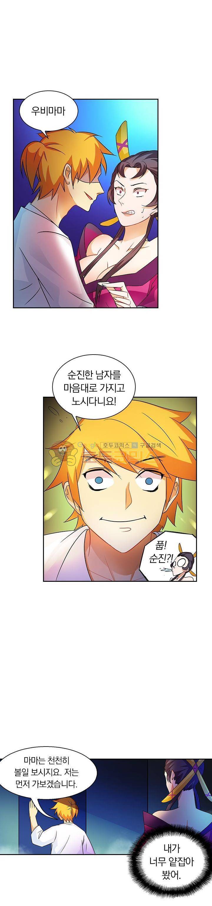 제천지존 83화 2