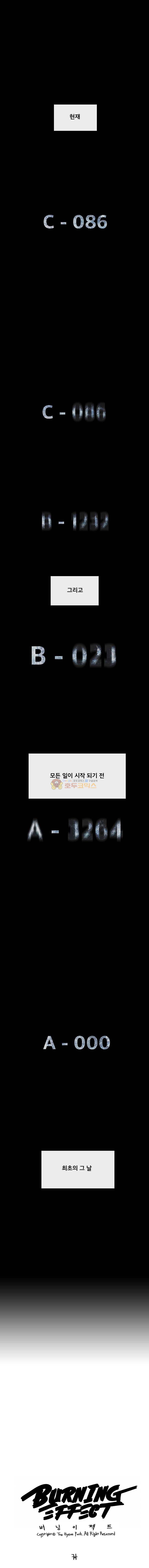 버닝 이펙트 116화 1