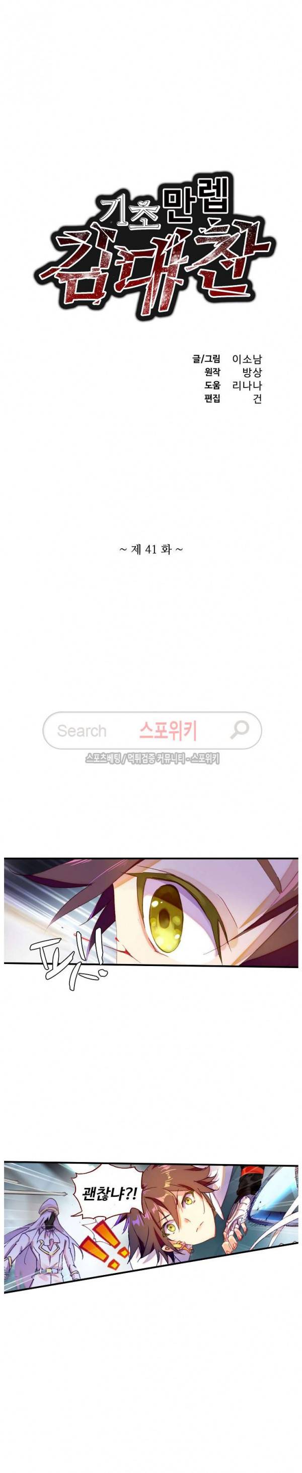기초 만렙 김대찬 41화 2