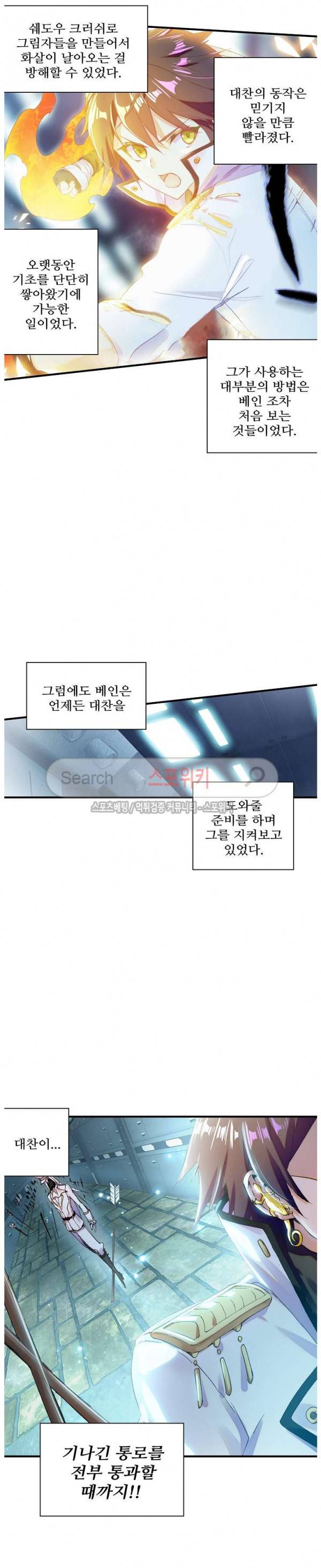 기초 만렙 김대찬 41화 5