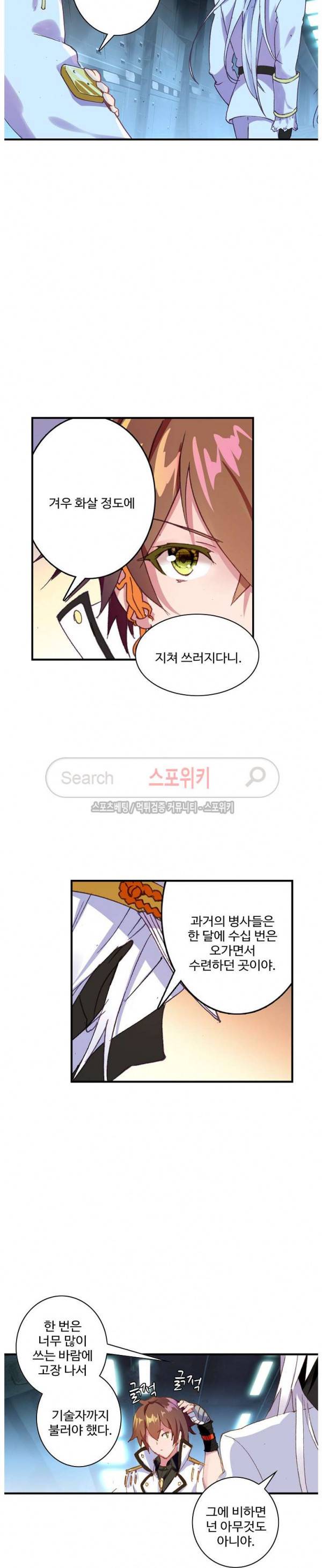 기초 만렙 김대찬 41화 11