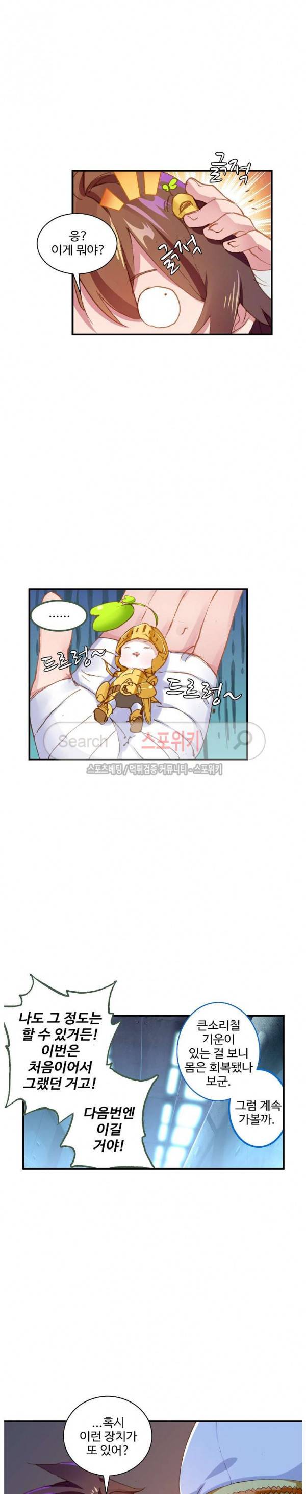 기초 만렙 김대찬 41화 12